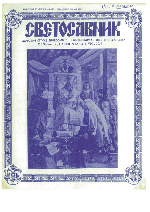 Cover: Svetosavnik 001 (Dec 1986)