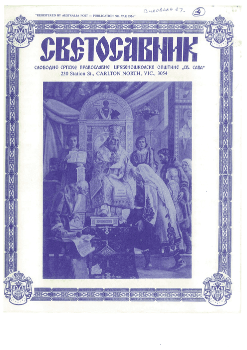 Cover: Svetosavnik 003 (Jun 1987)