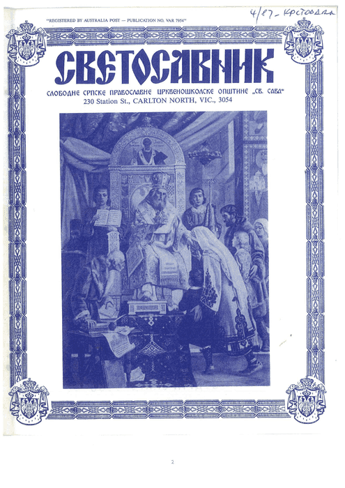 Cover: Svetosavnik 004 (Sept 1987)