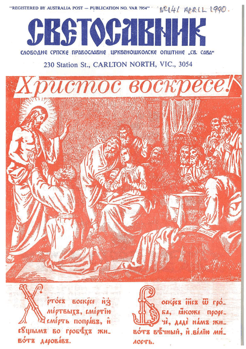 Cover: Svetosavnik 014 (Apr 1990)