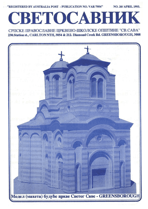 Cover: Svetosavnik 026 (Apr 1993)