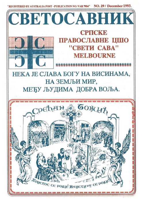 Cover: Svetosavnik 029 (Dec 1993)