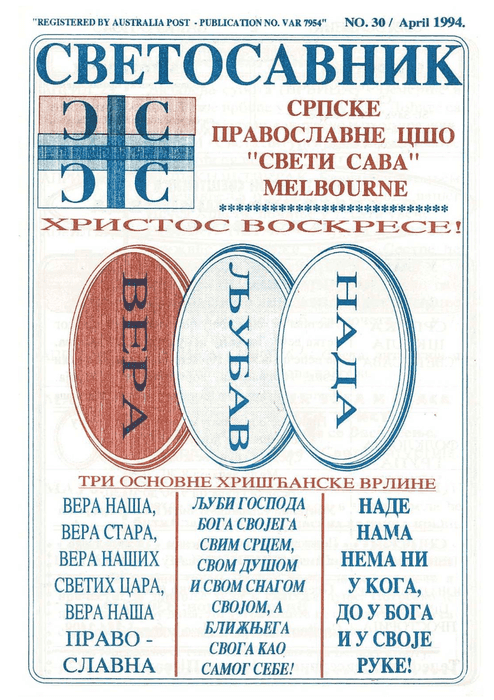 Cover: Svetosavnik 030 (Apr 1994)