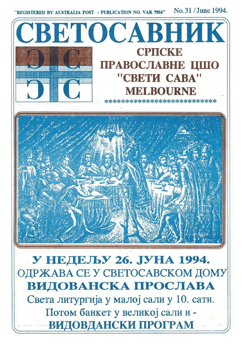 Cover: Svetosavnik 031 (Jun 1994)