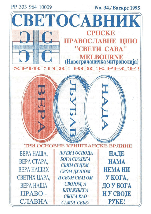 Cover: Svetosavnik 034 (Apr 1995)