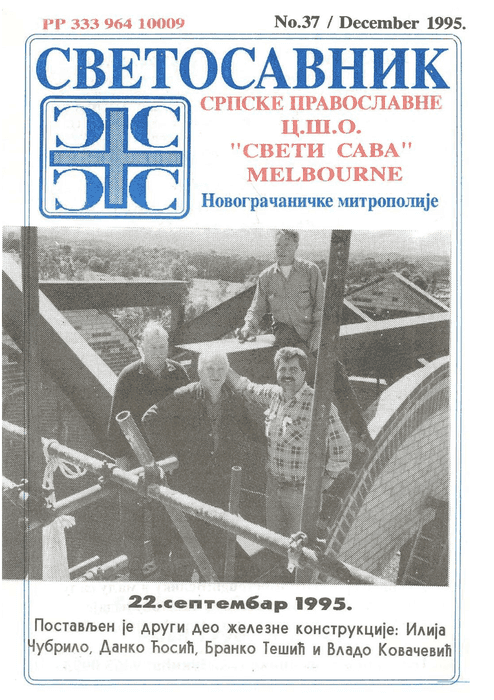 Cover: Svetosavnik 037 (Dec 1995)
