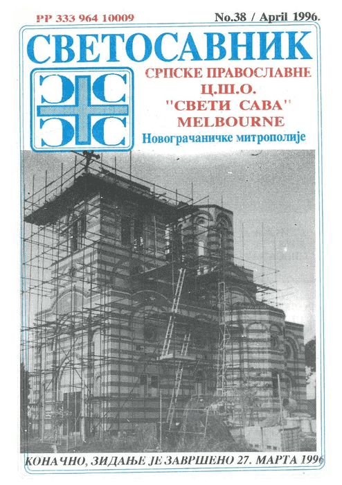 Cover: Svetosavnik 038 (Apr 1996)