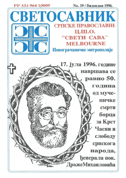 Cover: Svetosavnik 039 (Jun 1996)