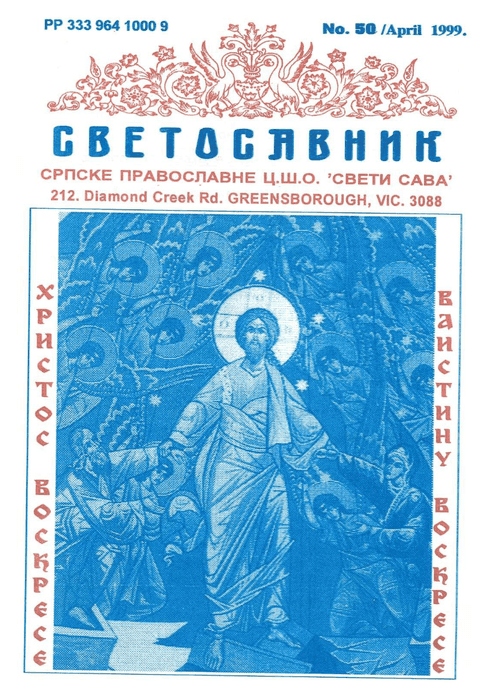 Cover: Svetosavnik 050 (Apr 1999)