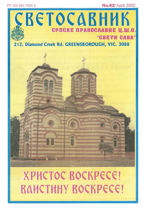 Cover: Svetosavnik 062 (Apr 2002)