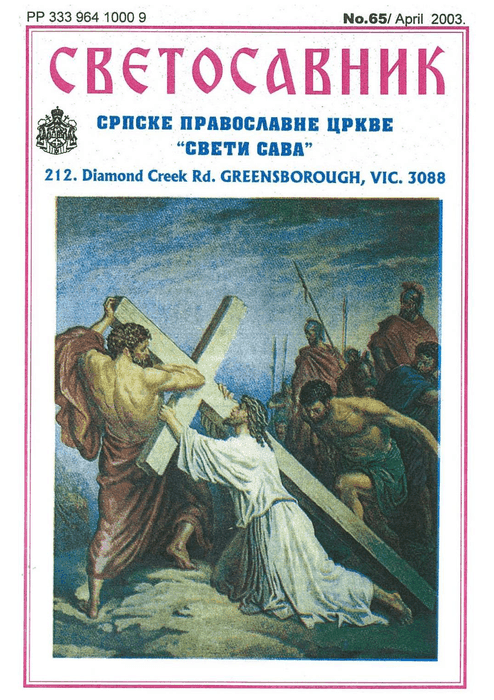Cover: Svetosavnik 065 (Apr 2003)