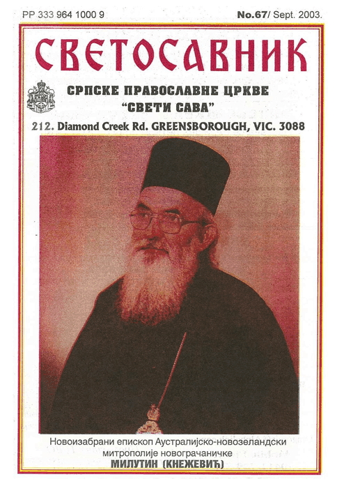 Cover: Svetosavnik 067 (Sept 2003)