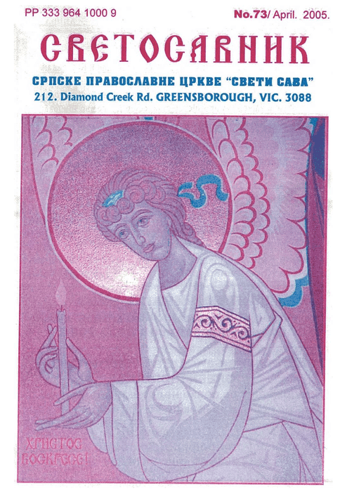 Cover: Svetosavnik 073 (Apr 2005)