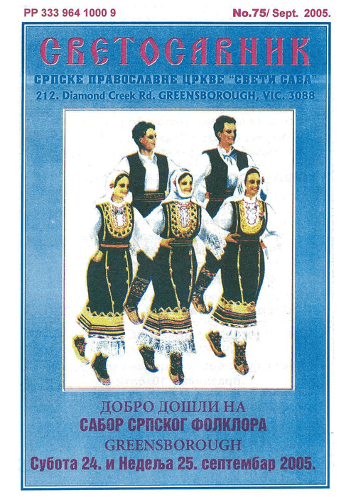 Cover: Svetosavnik 075 (Sept 2005)