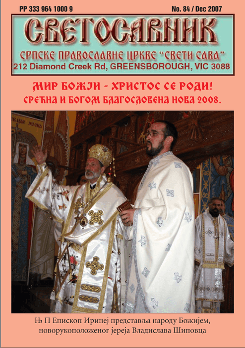 Cover: Svetosavnik 084 (Dec 2007)