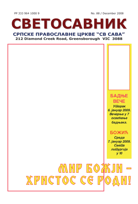 Cover: Svetosavnik 088 (Dec 2008)