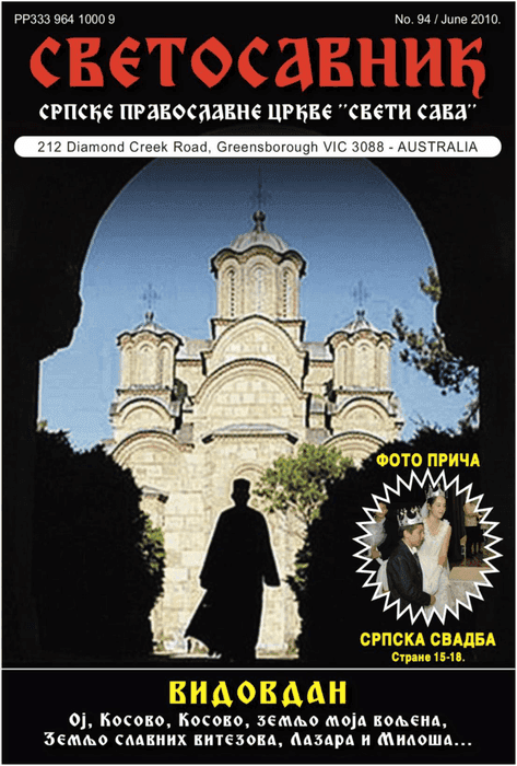 Cover: Svetosavnik 094 (Jun 2010)