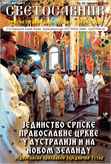 Cover: Svetosavnik 095 (Sept 2010)