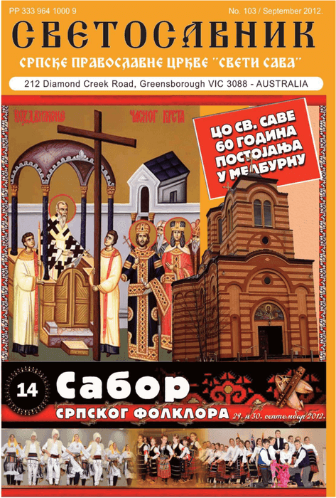 Cover: Svetosavnik 103 (Sept 2012)