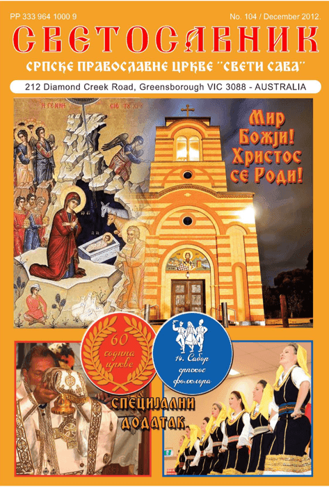 Cover: Svetosavnik 104 (Dec 2012)