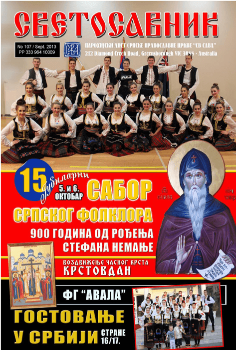Cover: Svetosavnik 107 (Sept 2013)