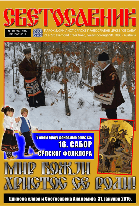 Cover: Svetosavnik 112 (Dec 2014)