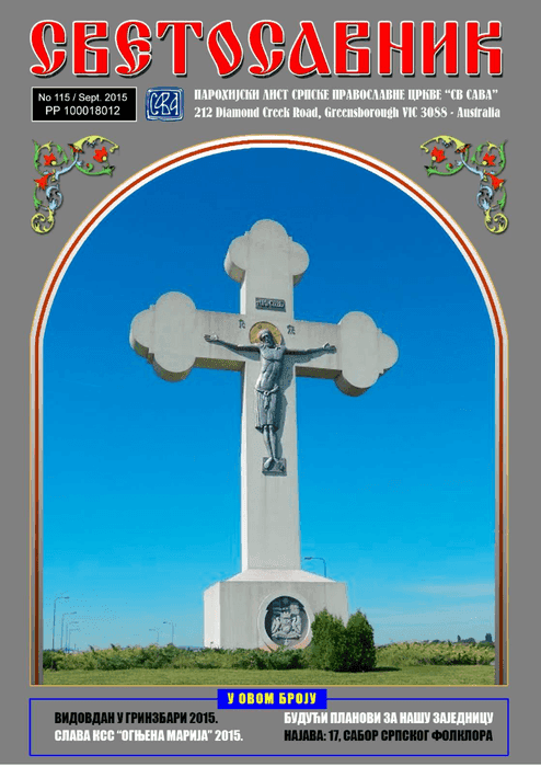Cover: Svetosavnik 115 (Sept 2015)
