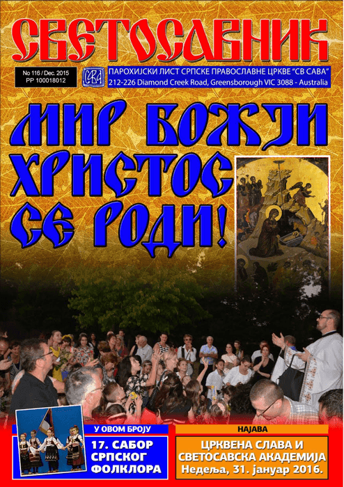 Cover: Svetosavnik 116 (Dec 2015)