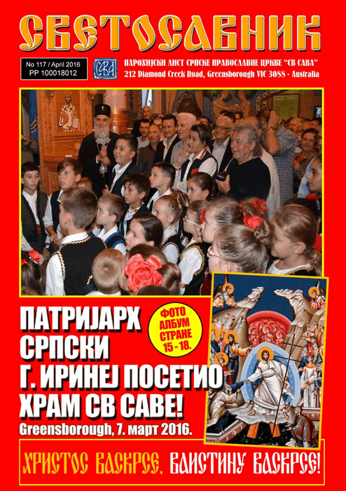 Cover: Svetosavnik 117 (Apr 2016)