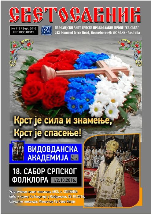 Cover: Svetosavnik 119 (Sept 2016)