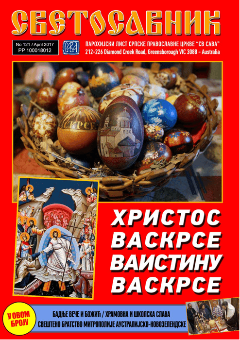 Cover: Svetosavnik 121 (Apr 2017)