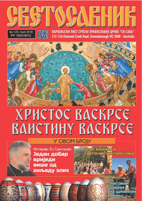 Cover: Svetosavnik 125 (Apr 2018)