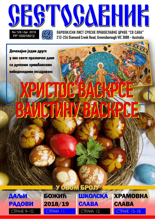 Cover: Svetosavnik 129 (Apr 2019)