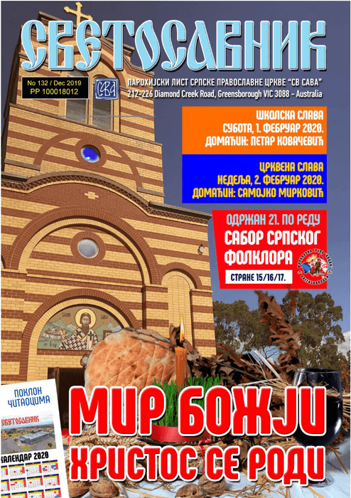 Cover: Svetosavnik 132 (Dec 2019)