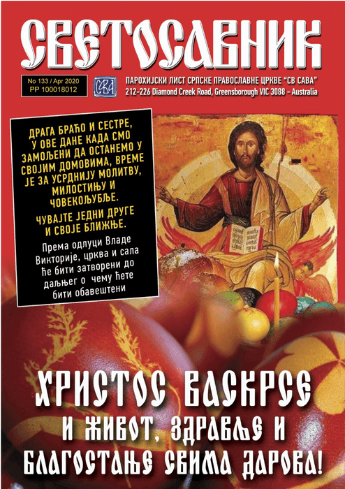 Cover: Svetosavnik 133 (Apr 2020)