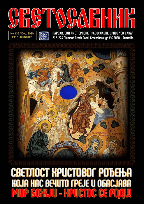 Cover: Svetosavnik 135 (Dec 2020)