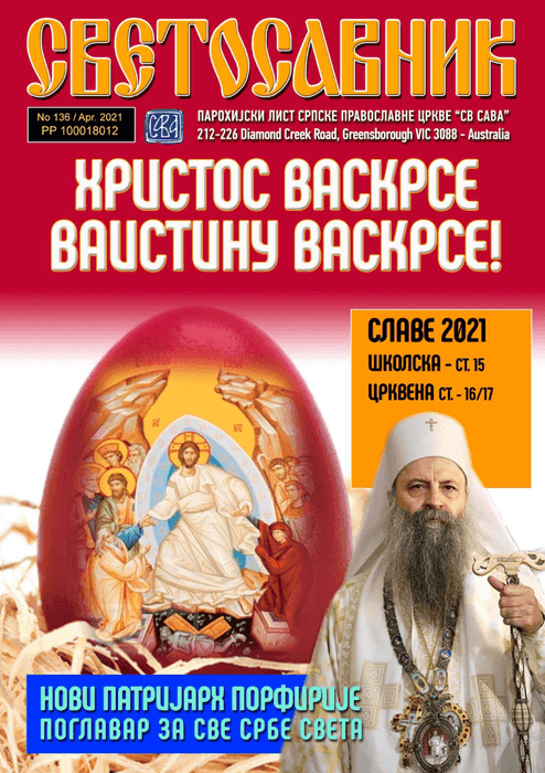 Cover: Svetosavnik 136 (Apr 2021)