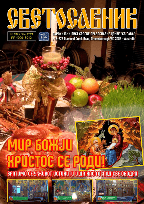 Cover: Svetosavnik 137 (Dec 2021)