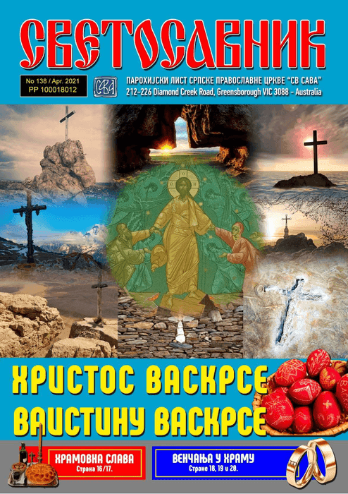 Cover: Svetosavnik 138 (Apr 2022)