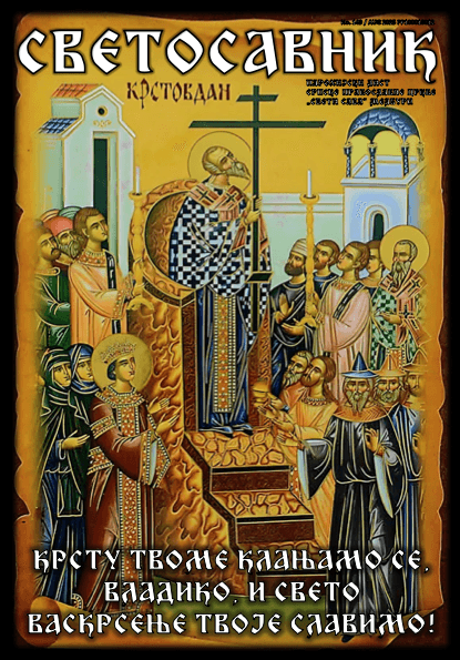 Cover: Svetosavnik 149 (Avg 2025)